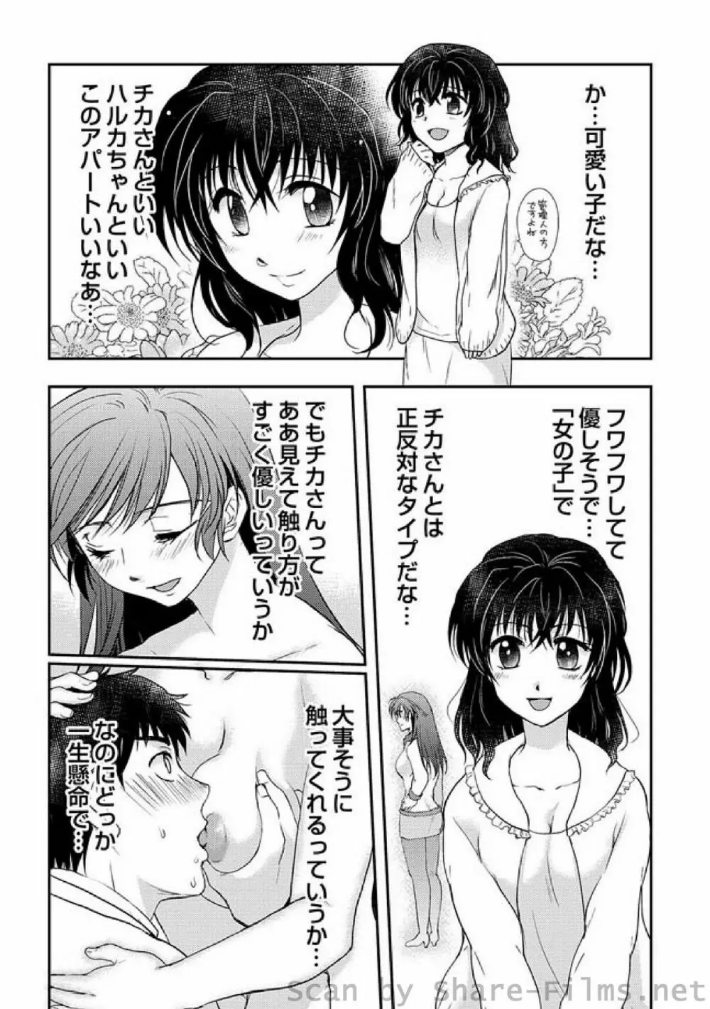 COMIC しちゅぷれ Vol.6 Page.73
