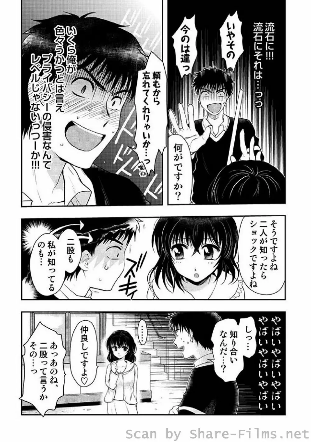 COMIC しちゅぷれ Vol.6 Page.75