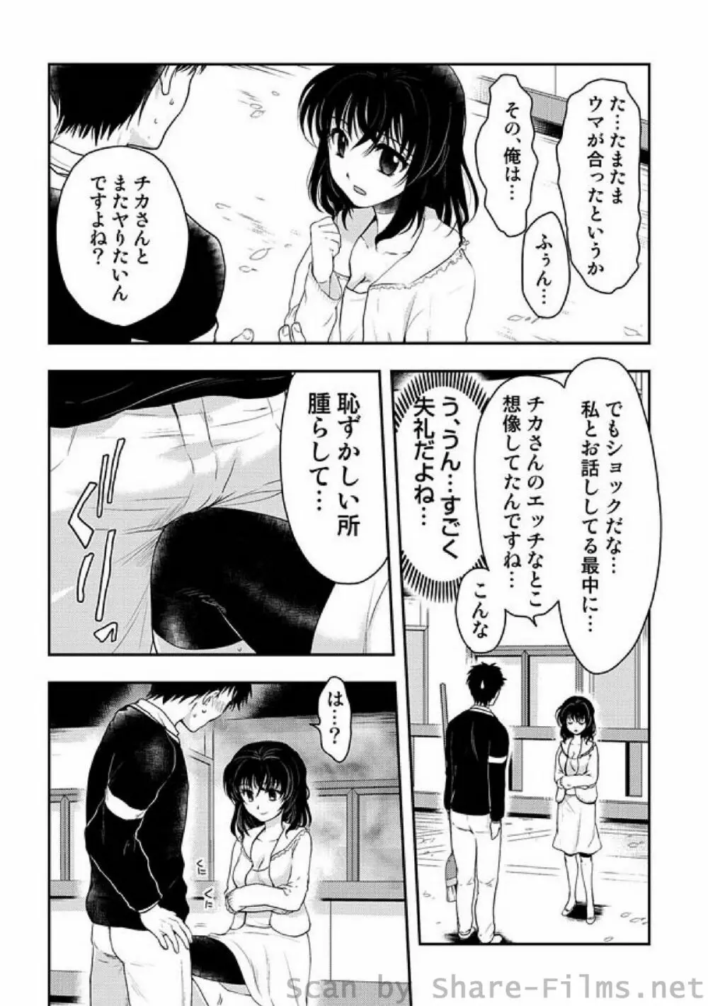 COMIC しちゅぷれ Vol.6 Page.76