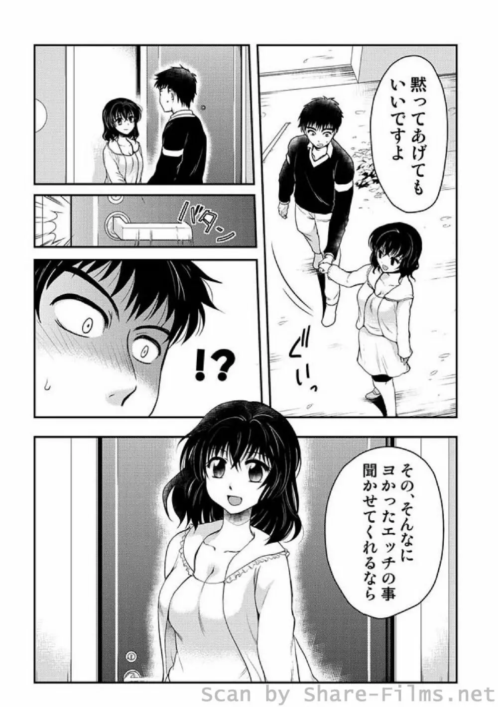 COMIC しちゅぷれ Vol.6 Page.77
