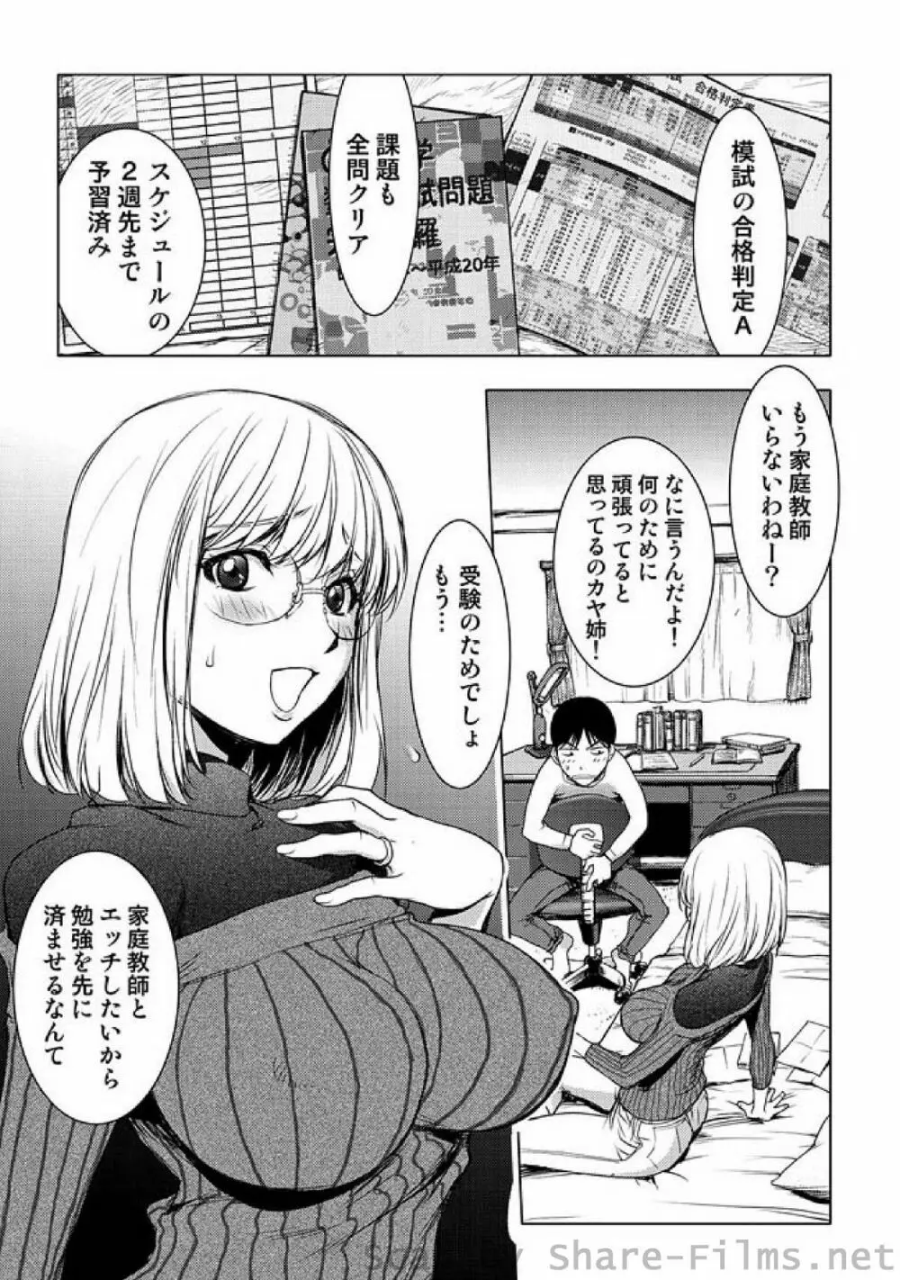 COMIC しちゅぷれ Vol.6 Page.8