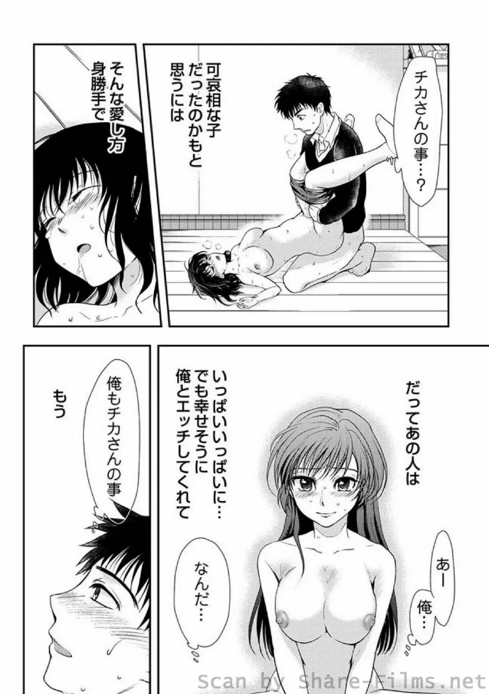 COMIC しちゅぷれ Vol.6 Page.88