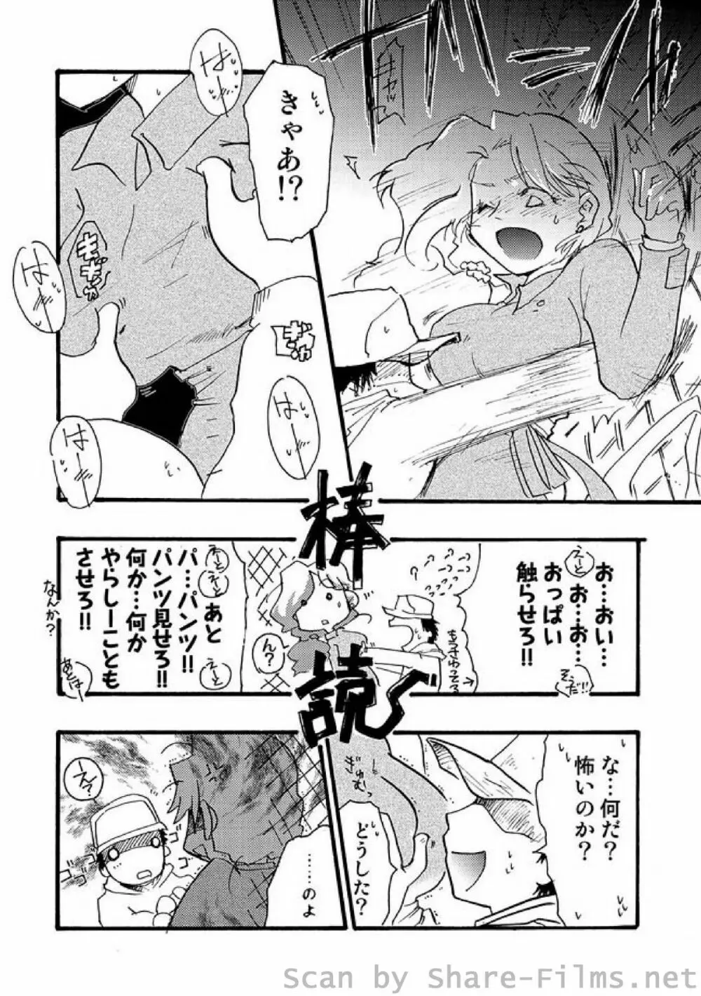 COMIC しちゅぷれ Vol.6 Page.91