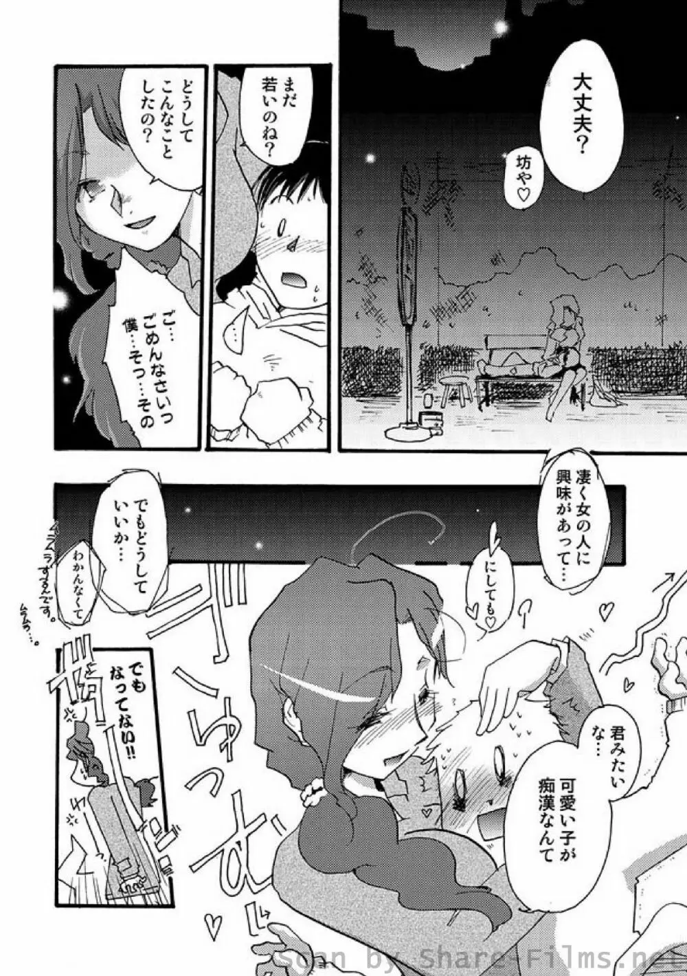 COMIC しちゅぷれ Vol.6 Page.93
