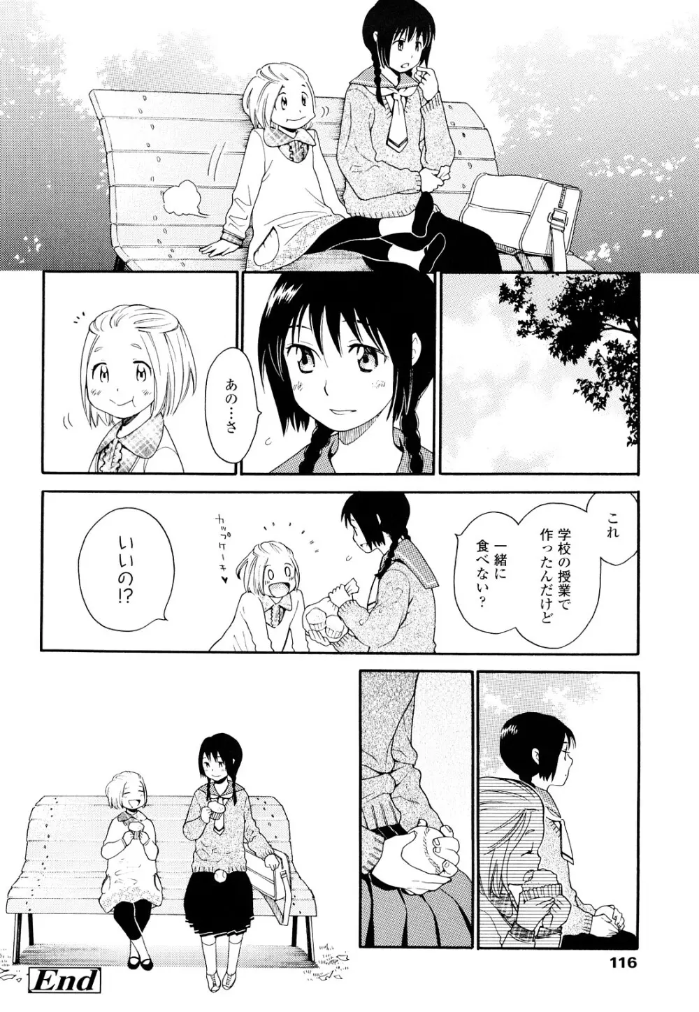 青の時代 Page.115