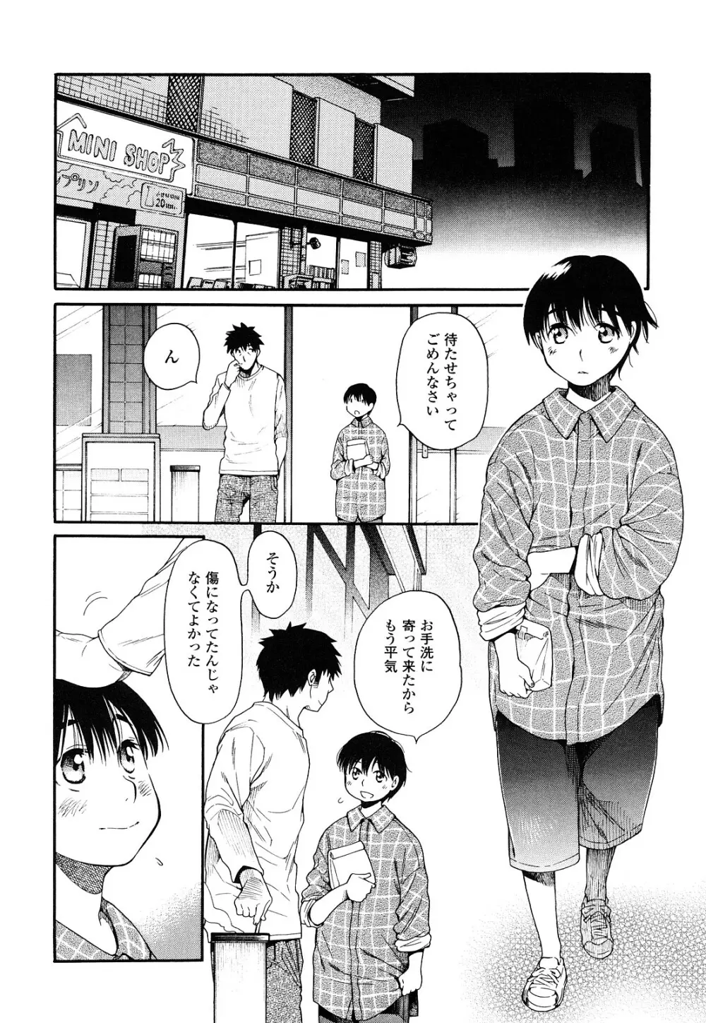 青の時代 Page.161