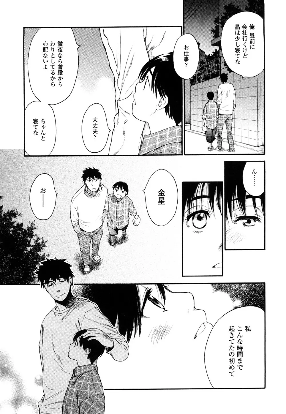 青の時代 Page.162