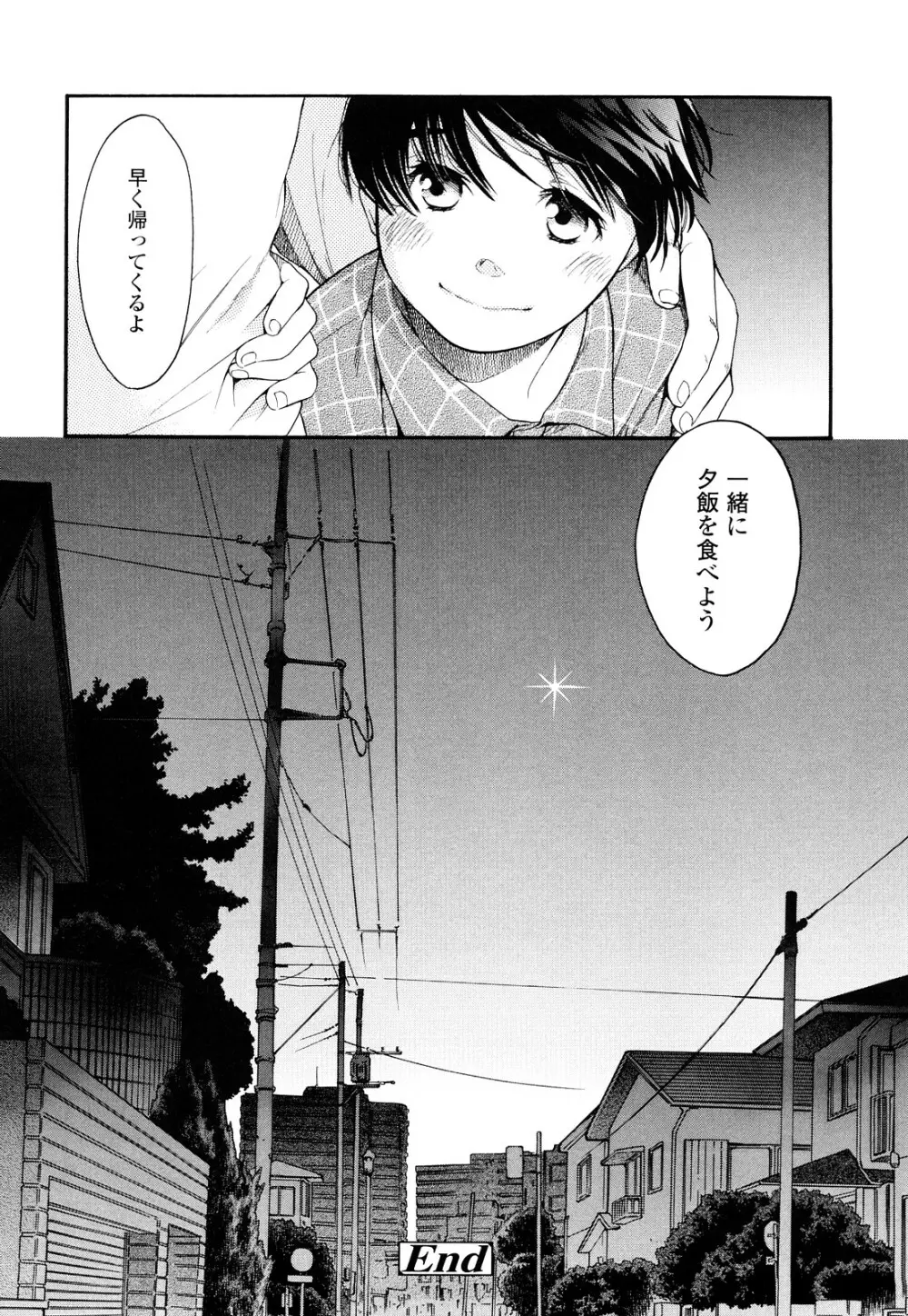 青の時代 Page.163