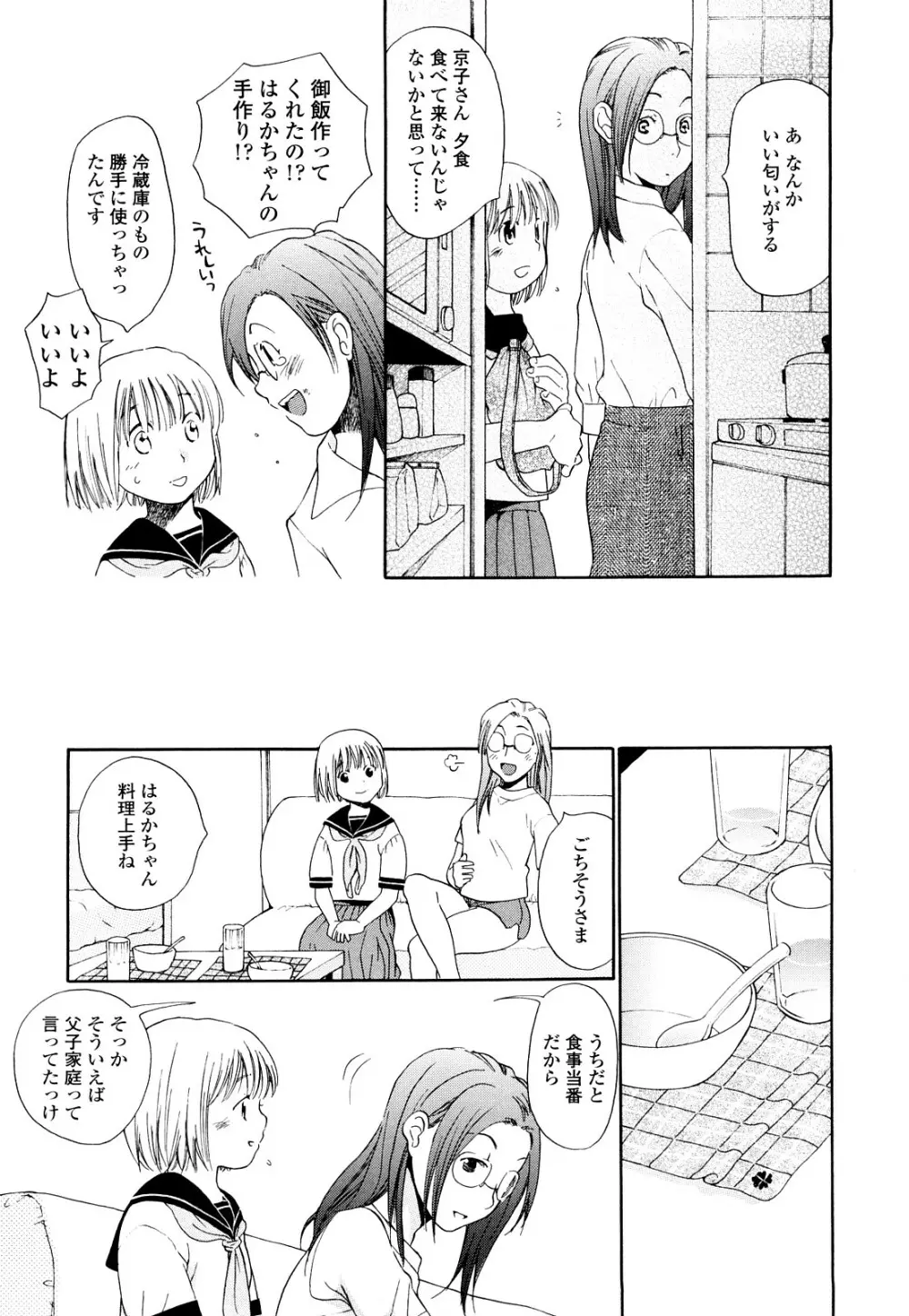 青の時代 Page.167