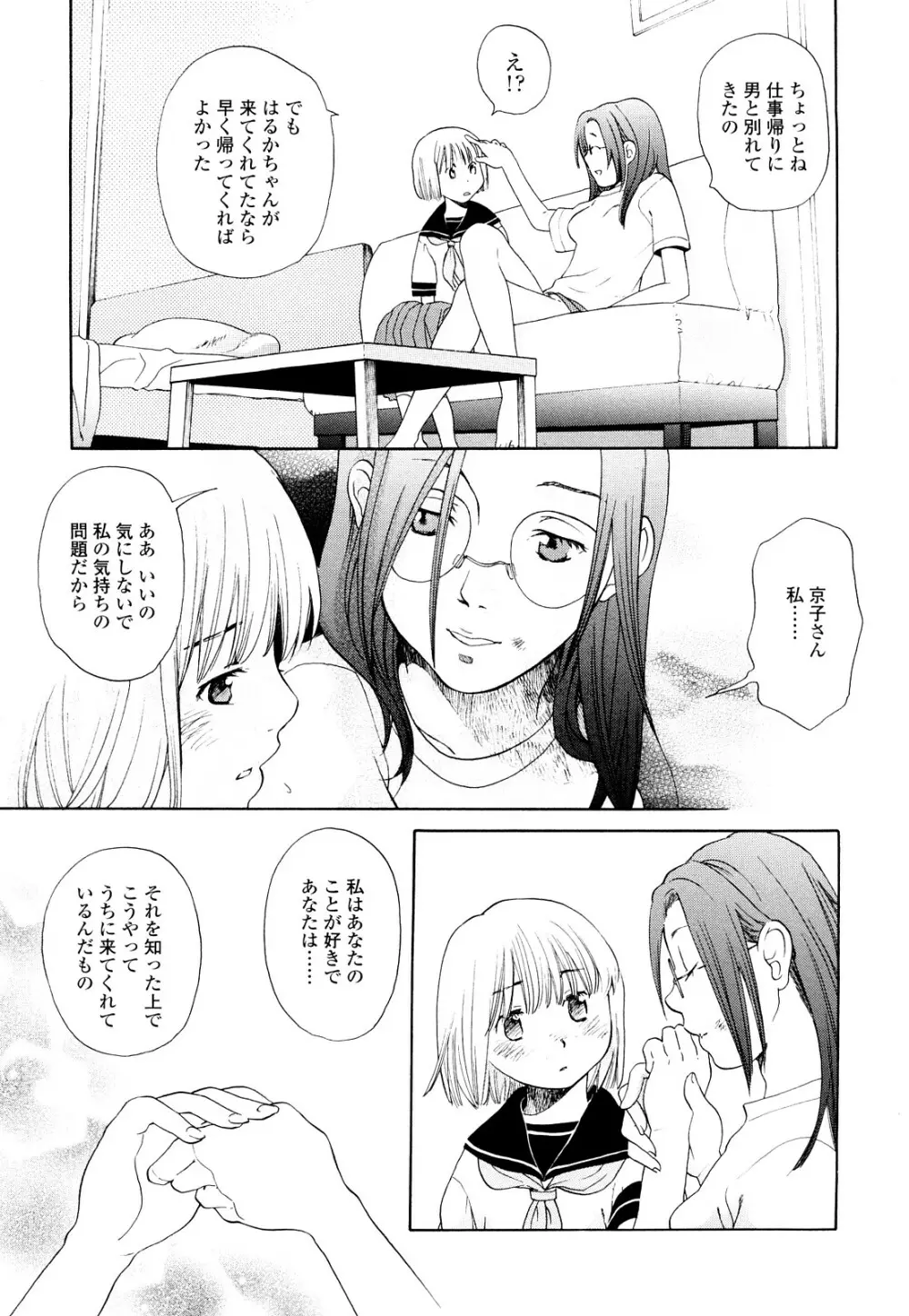 青の時代 Page.170