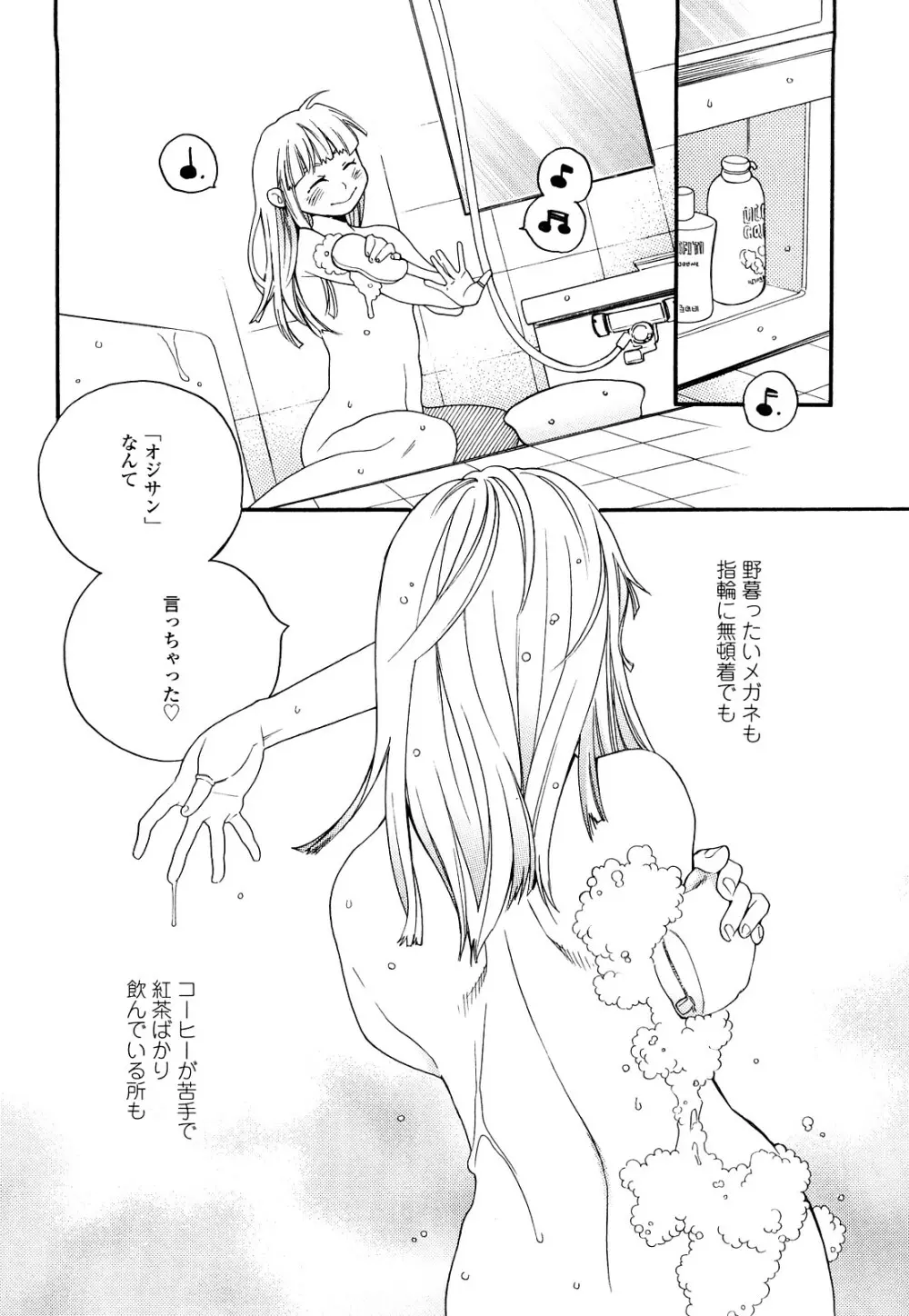 青の時代 Page.193