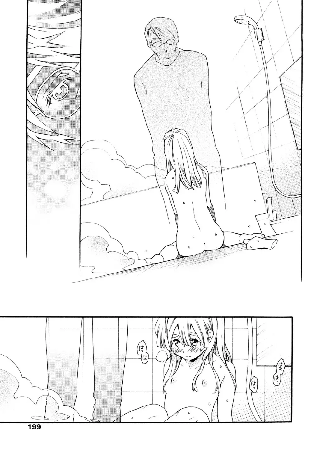 青の時代 Page.198