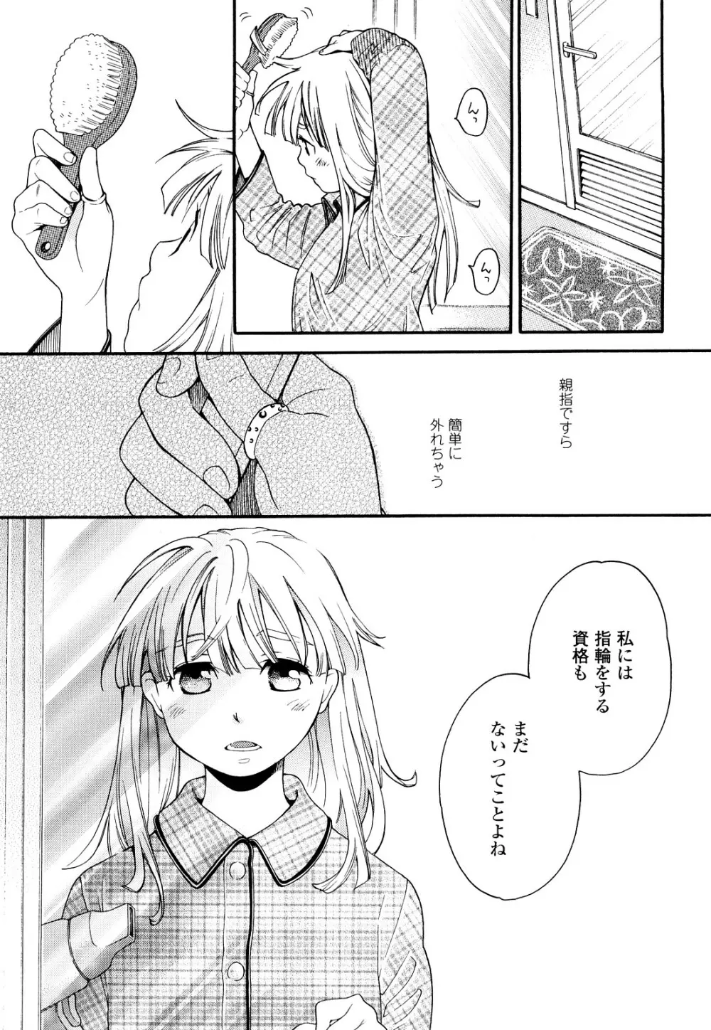 青の時代 Page.206