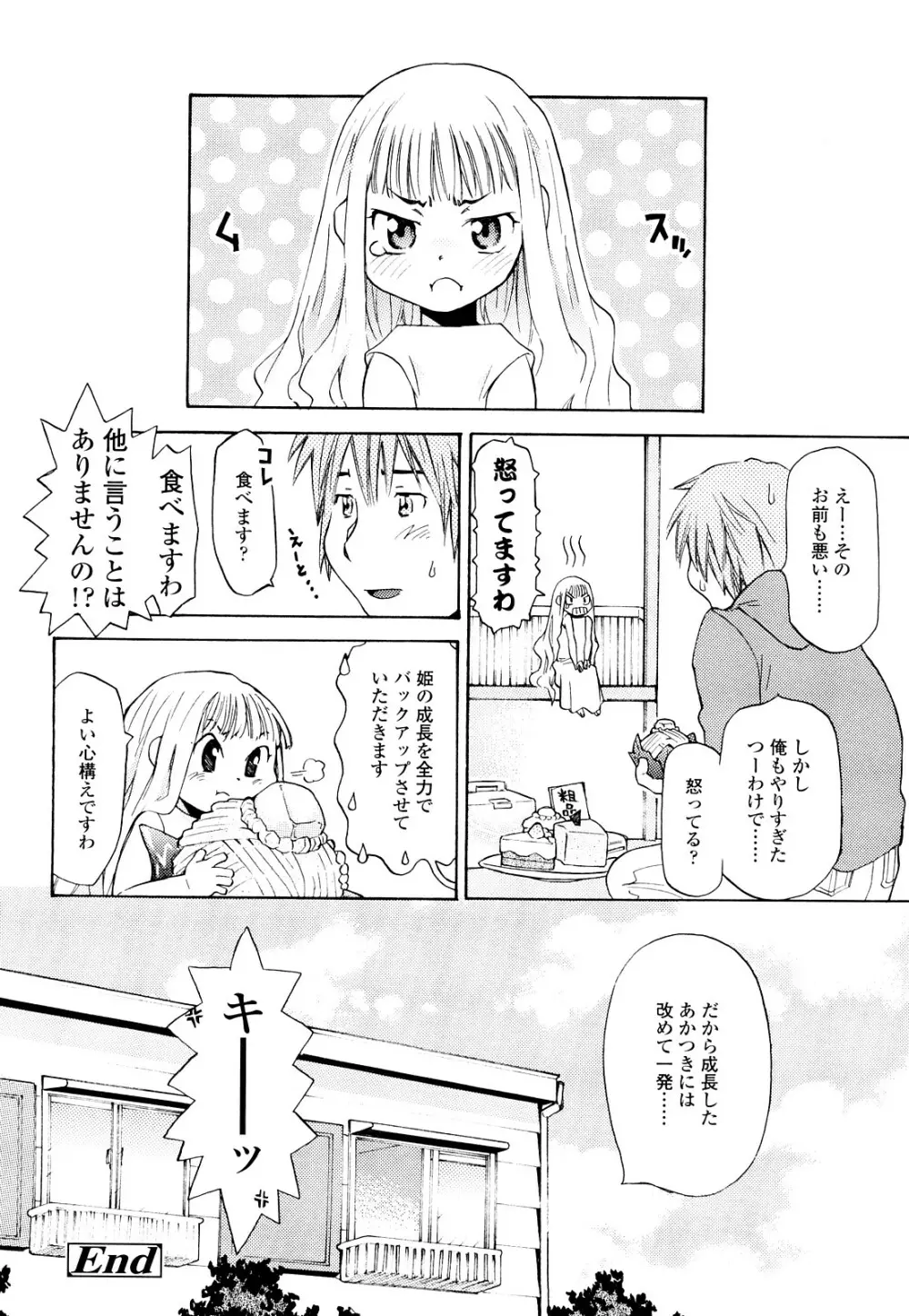 青の時代 Page.51