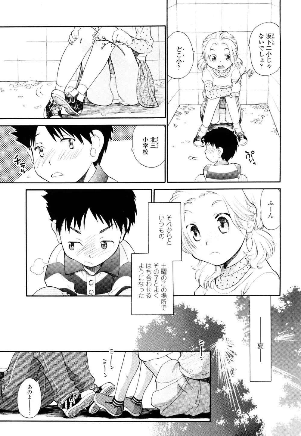 青の時代 Page.56