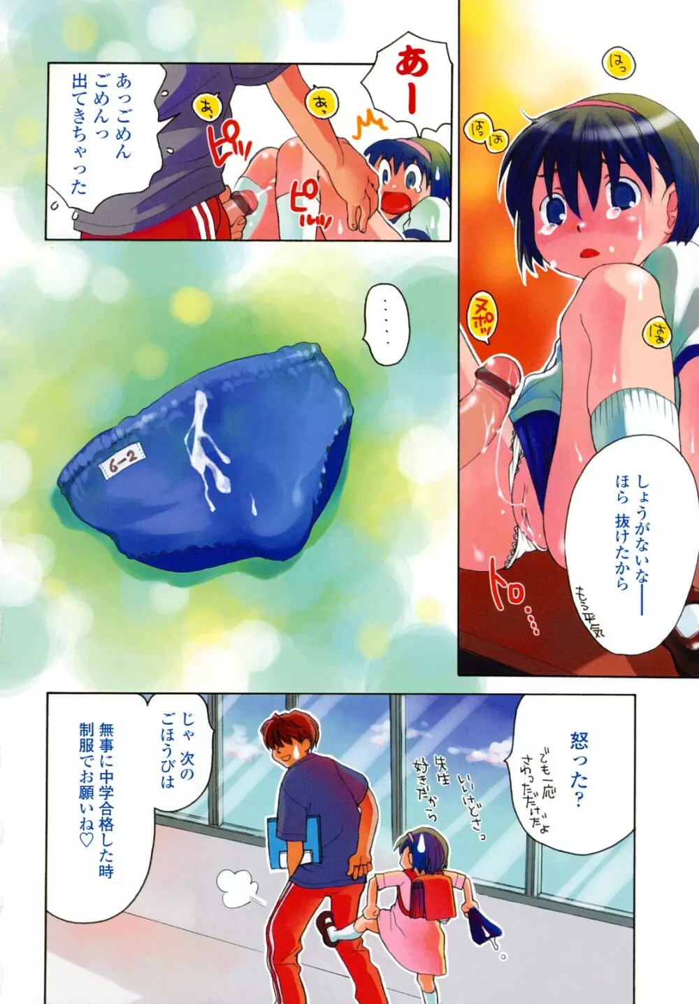 青の時代 Page.7