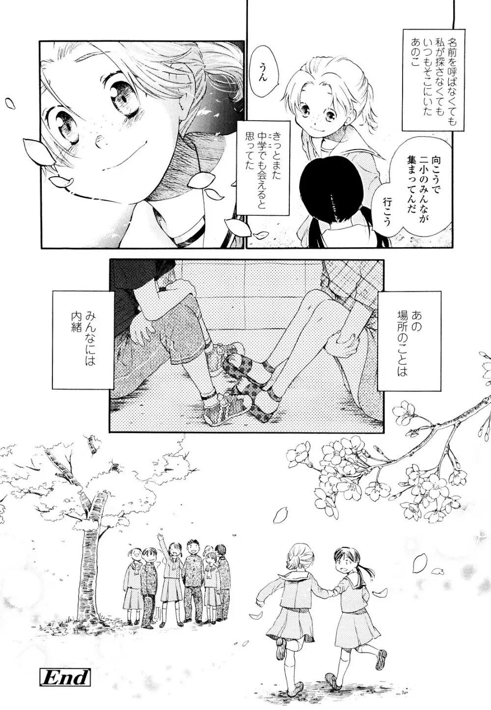 青の時代 Page.71