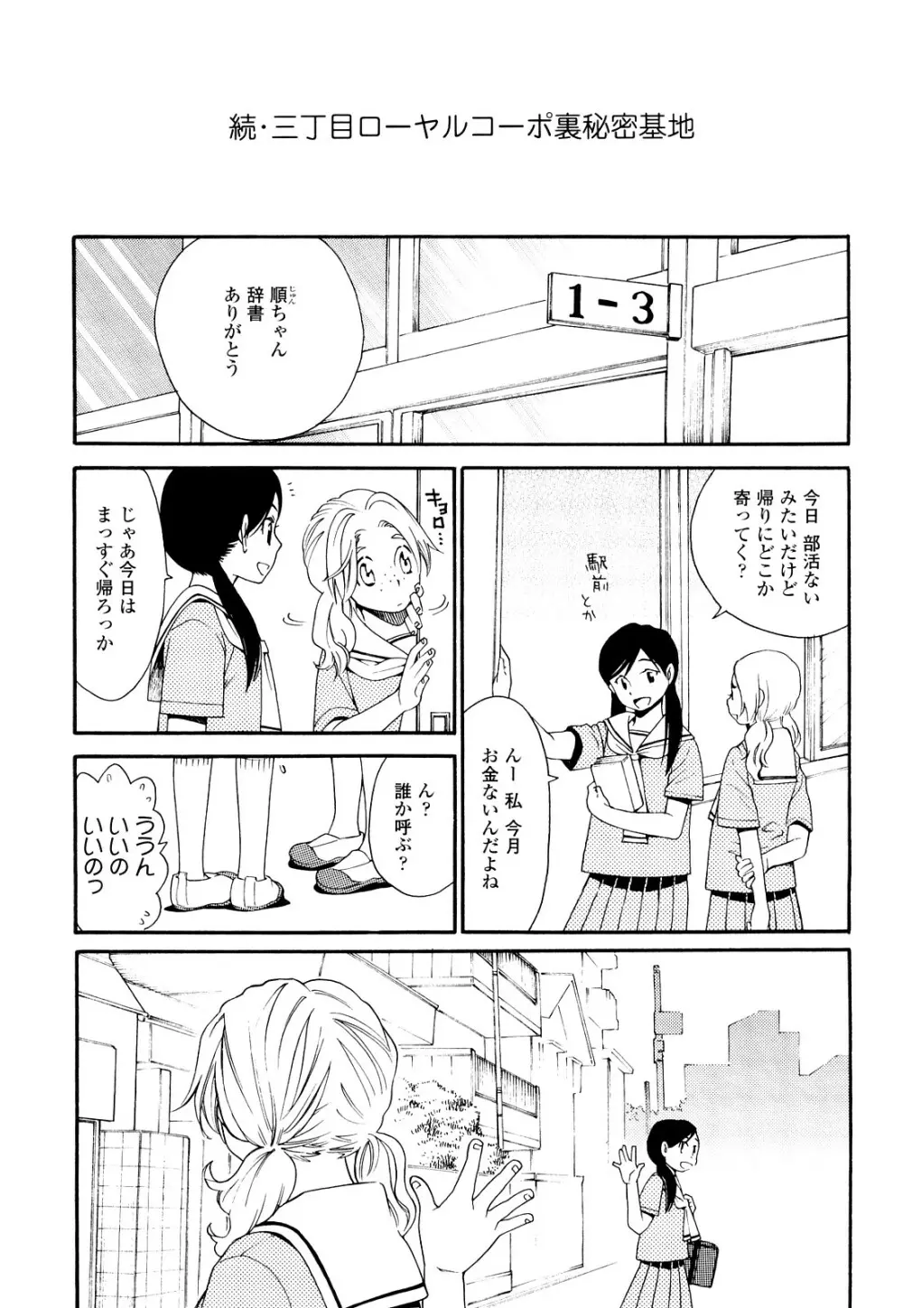 青の時代 Page.72