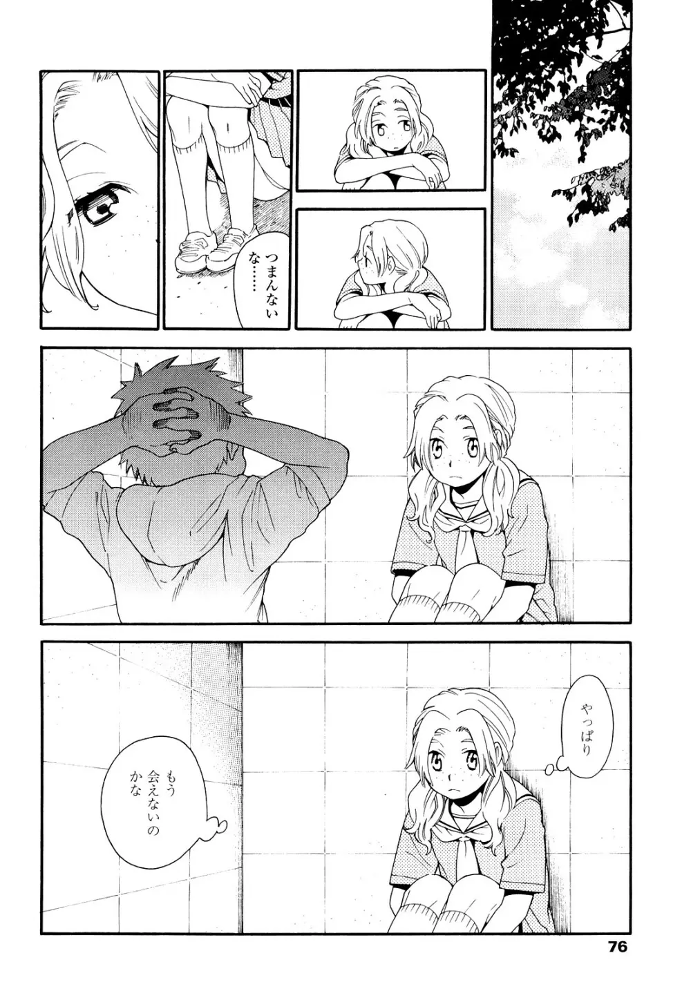 青の時代 Page.75