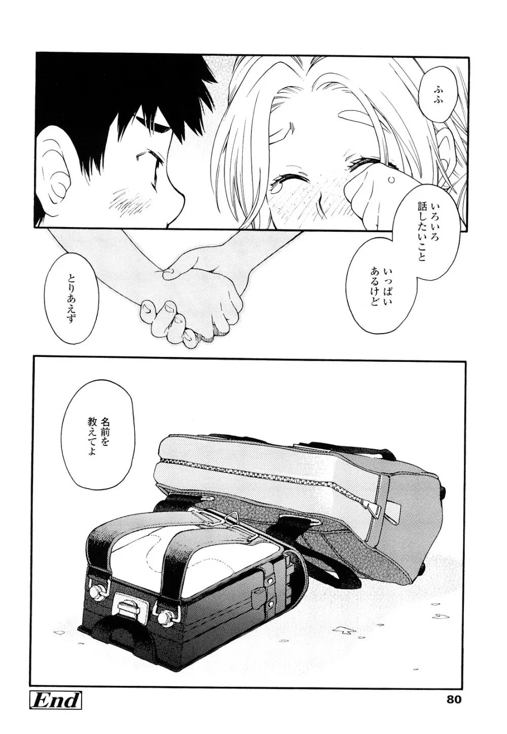 青の時代 Page.79