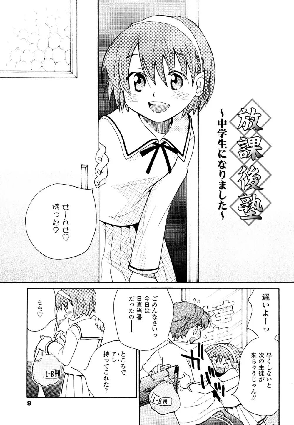 青の時代 Page.8