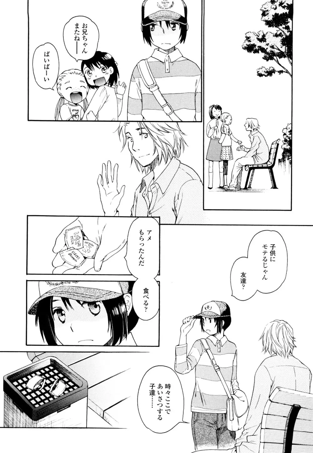 青の時代 Page.83