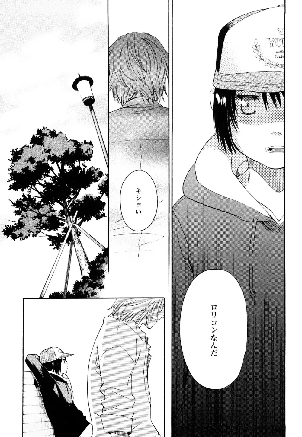 青の時代 Page.91