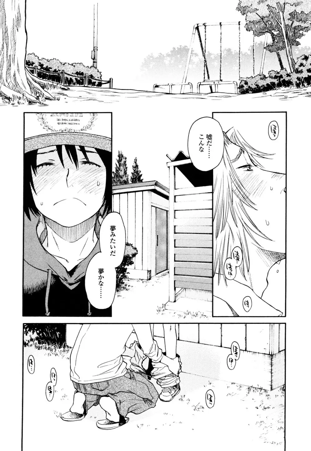 青の時代 Page.93