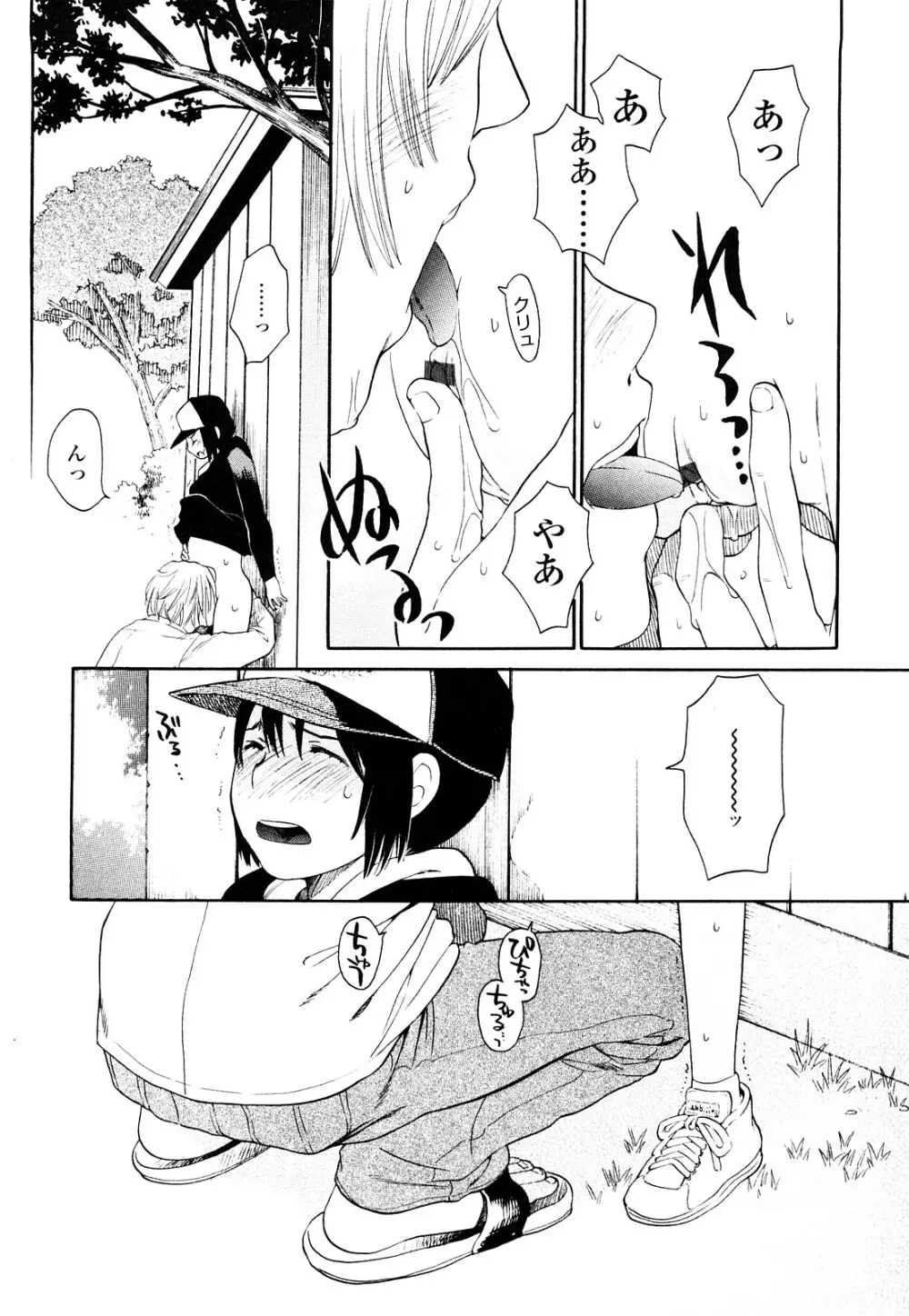 青の時代 Page.97