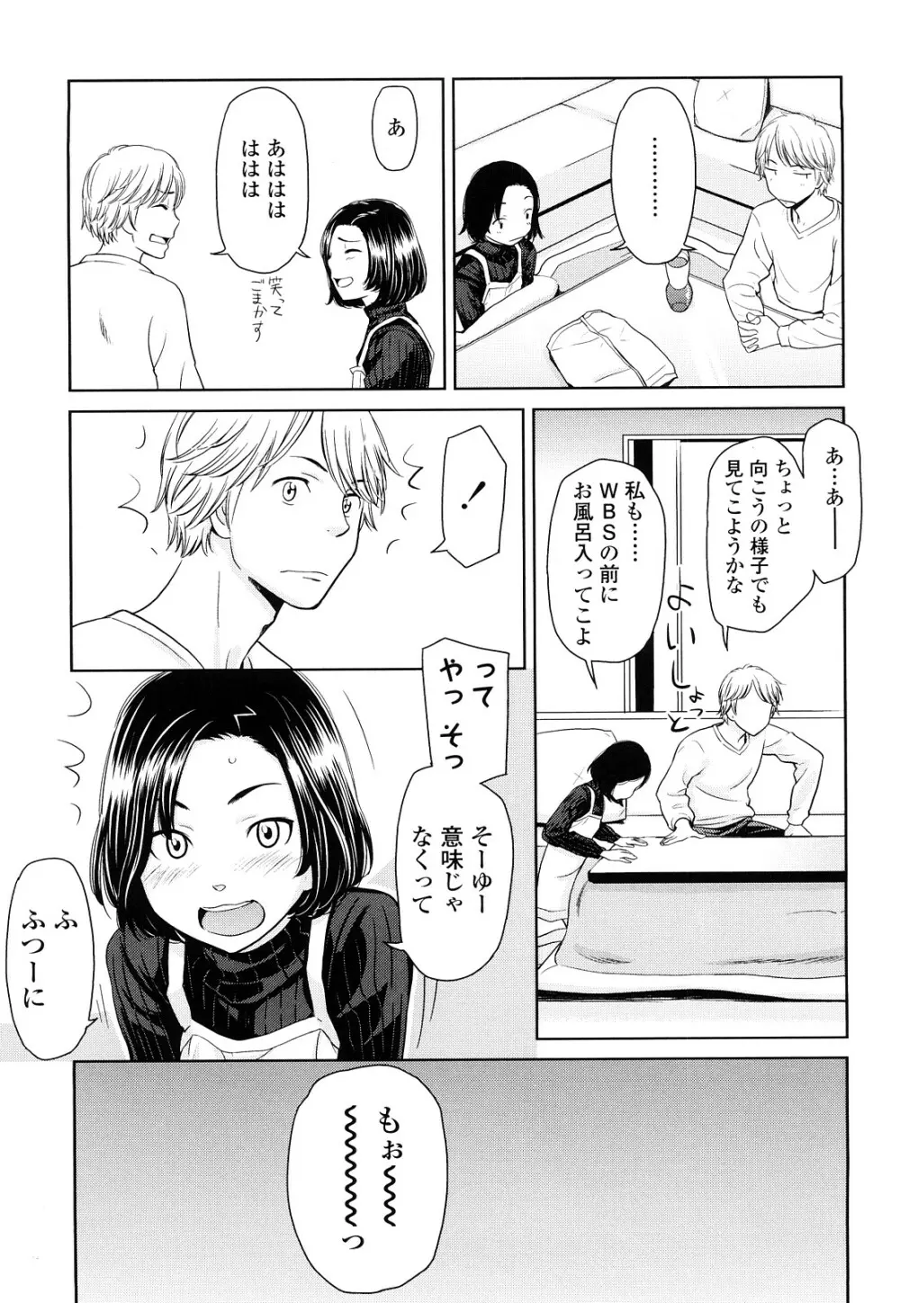 ポルノグラフィティ Page.10