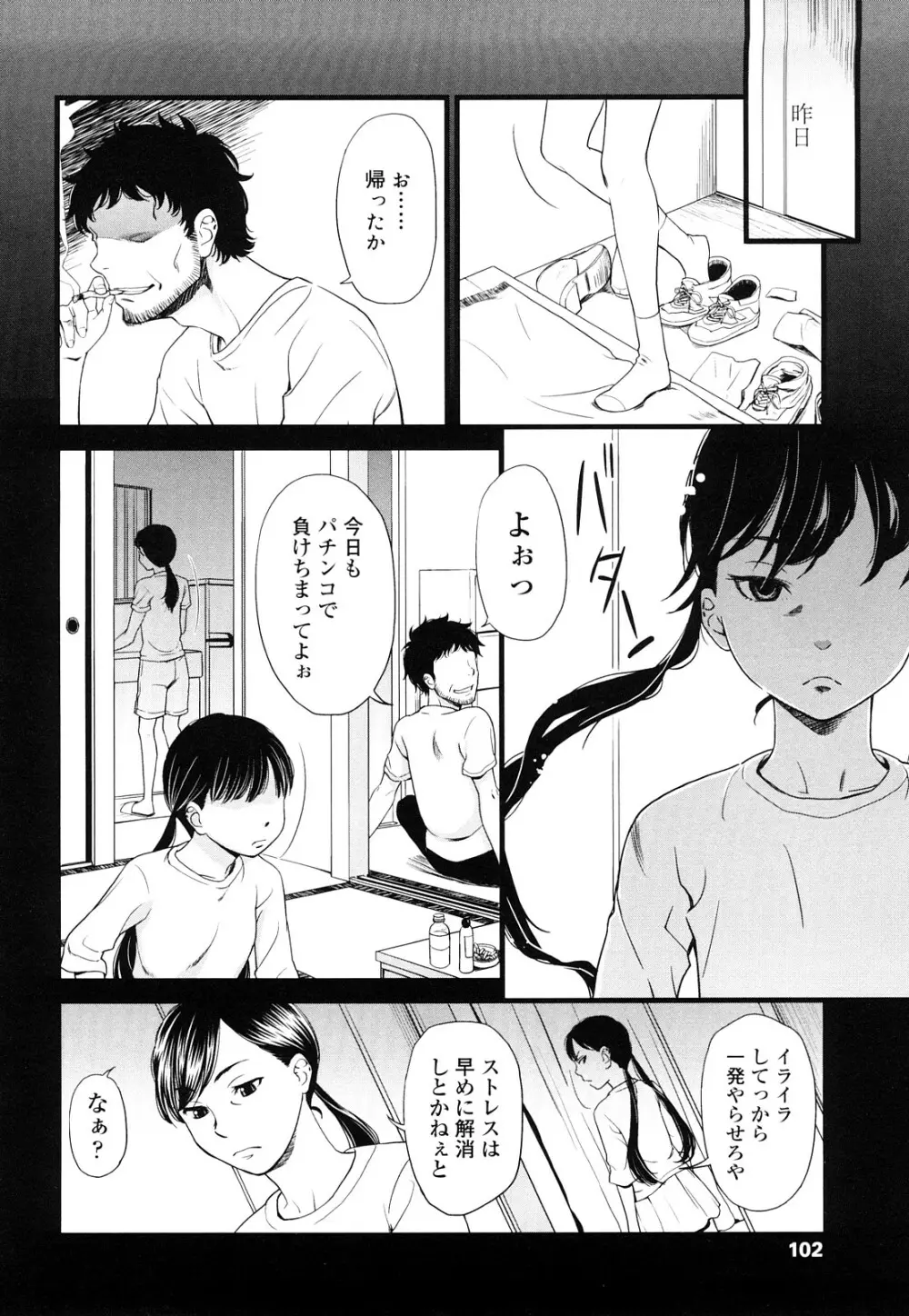 ポルノグラフィティ Page.101