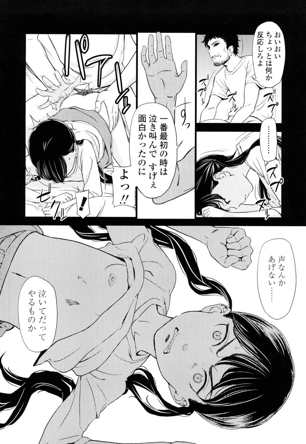 ポルノグラフィティ Page.105