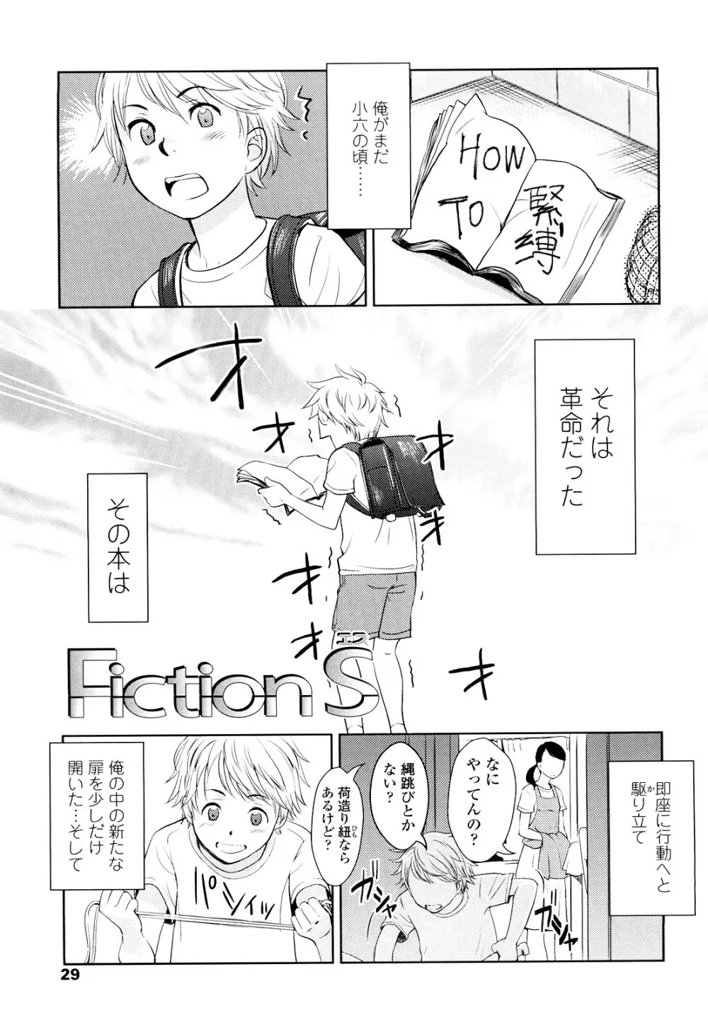 ポルノグラフィティ Page.28