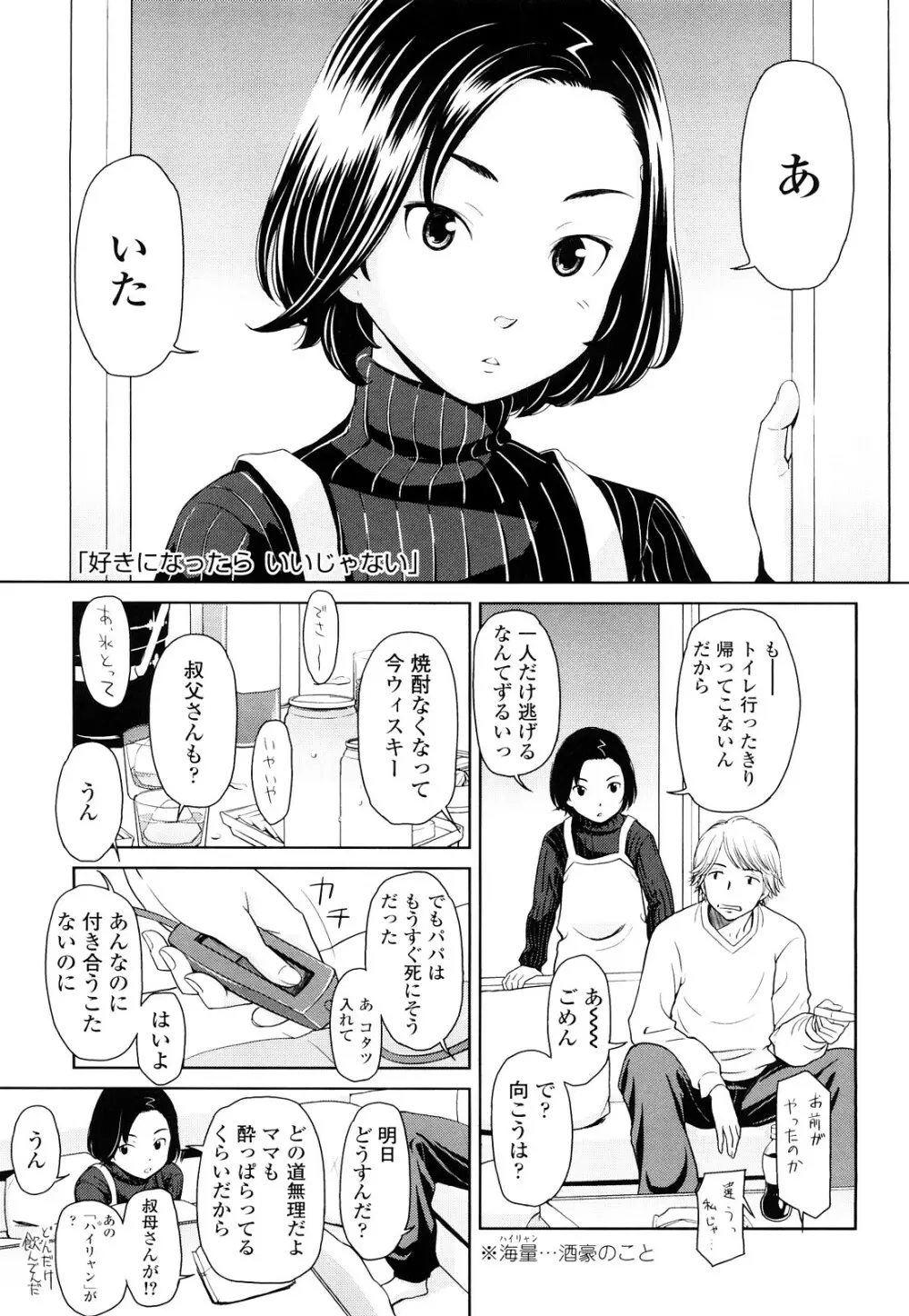 ポルノグラフィティ Page.6