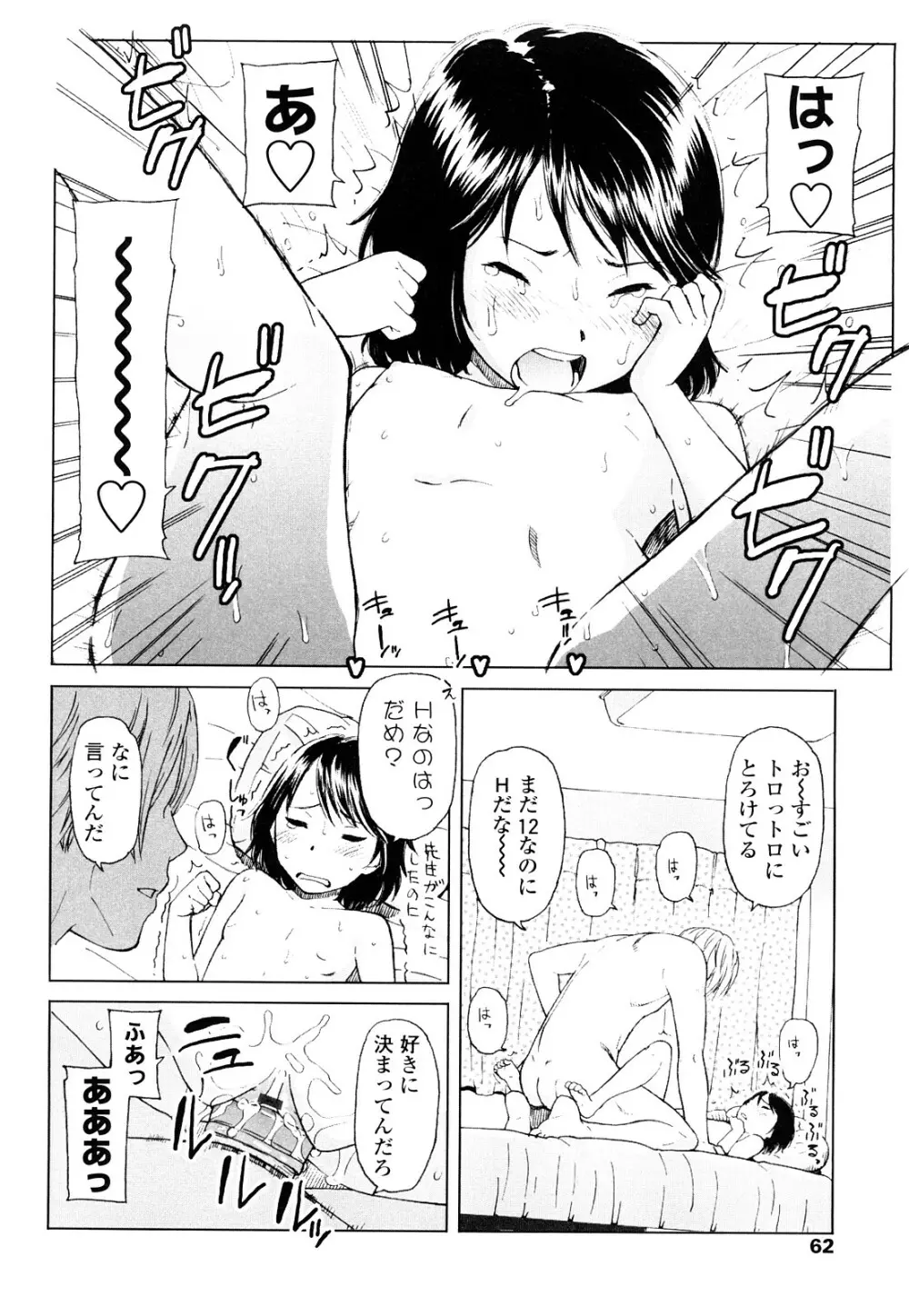 ポルノグラフィティ Page.61