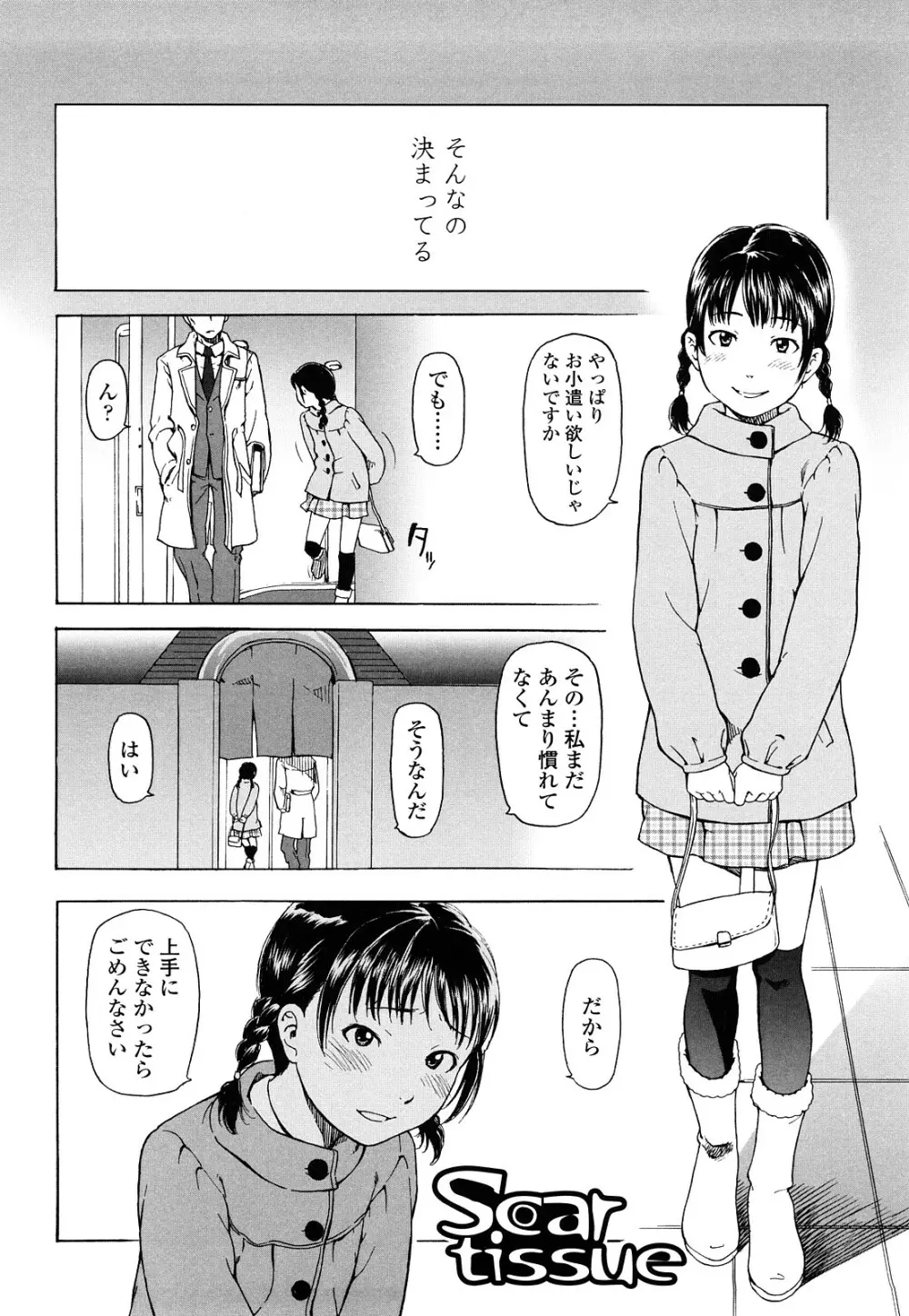 ポルノグラフィティ Page.67