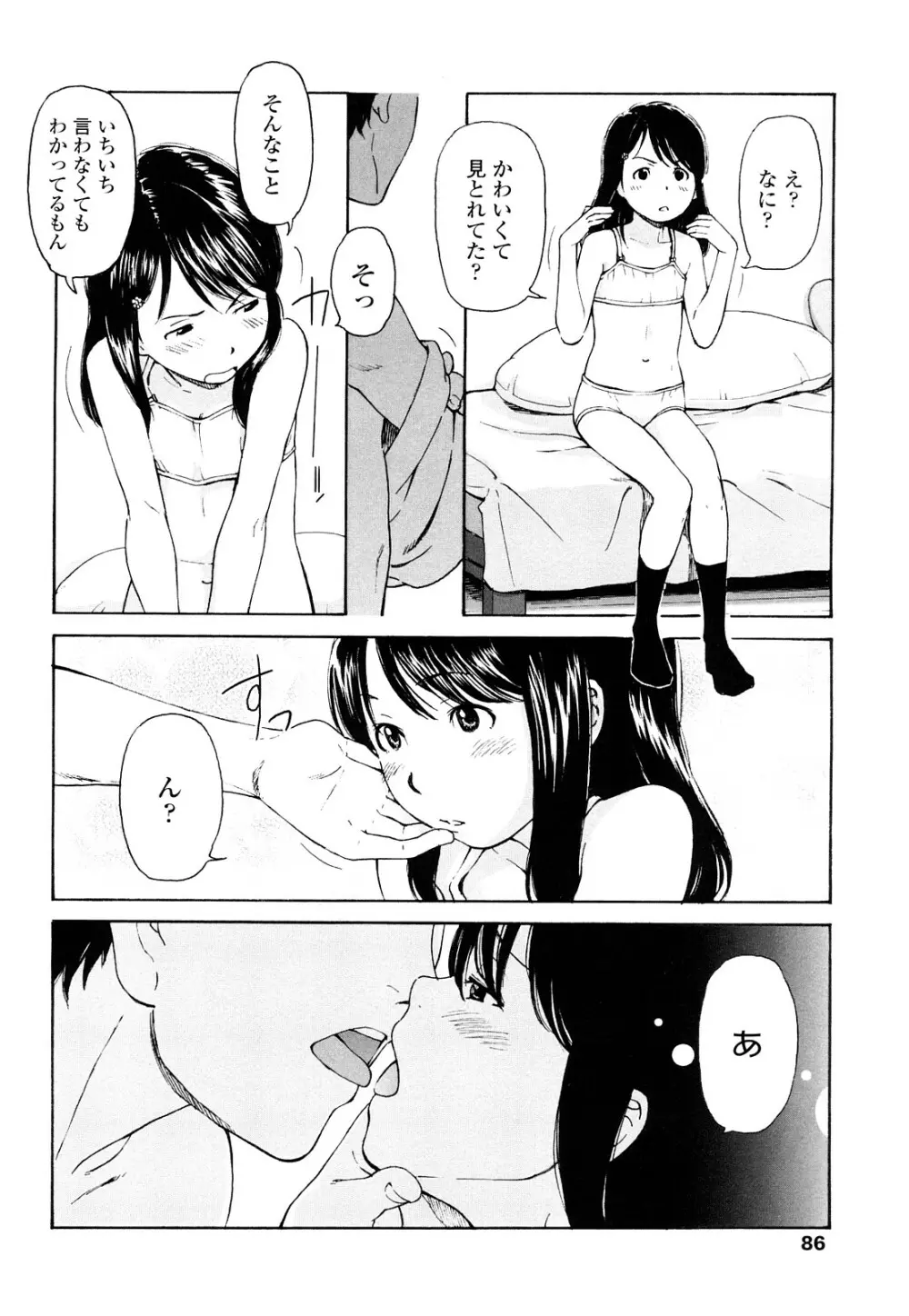 ポルノグラフィティ Page.85