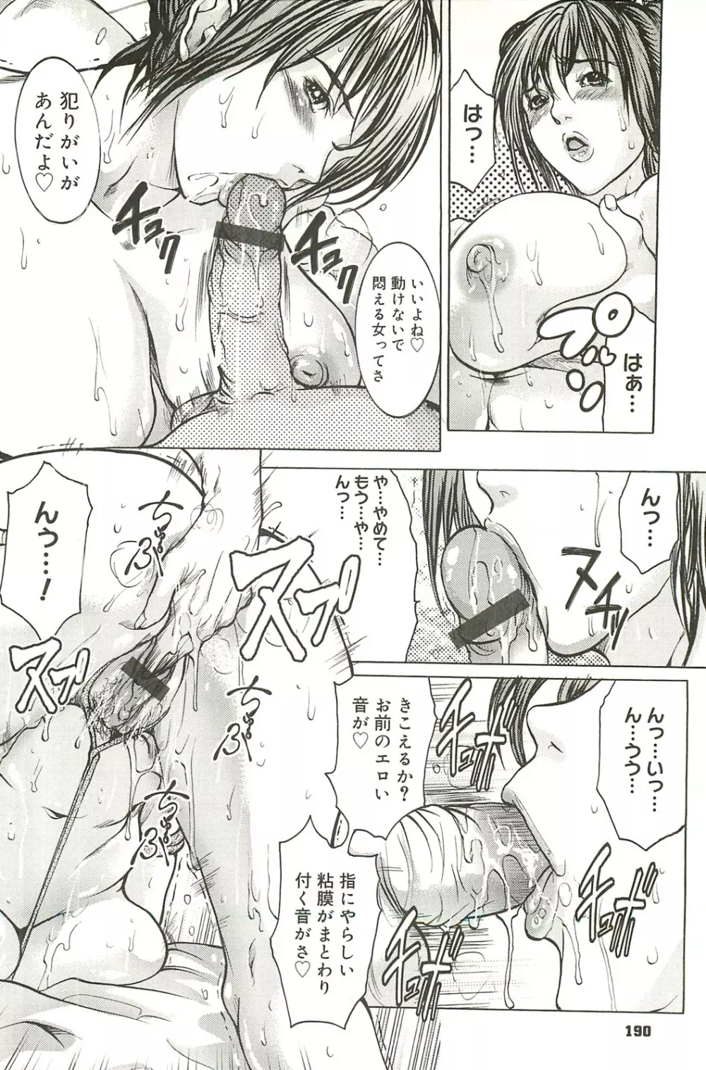 艶乳 Page.191