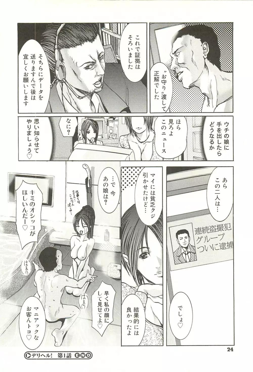 艶乳 Page.25