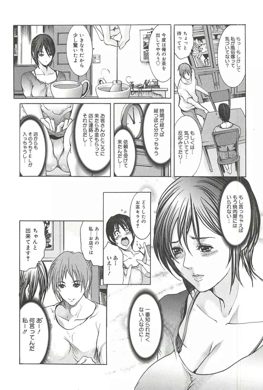 艶乳 Page.54