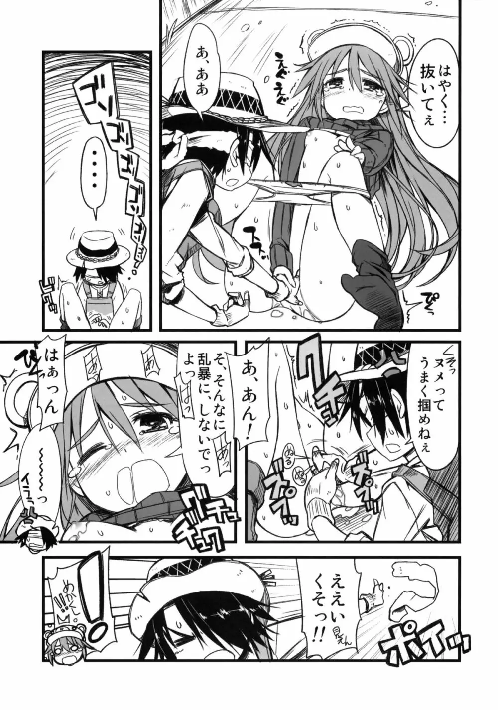 釣り屋ヨガレ Page.12