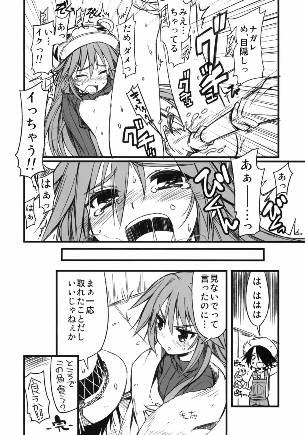 釣り屋ヨガレ Page.13