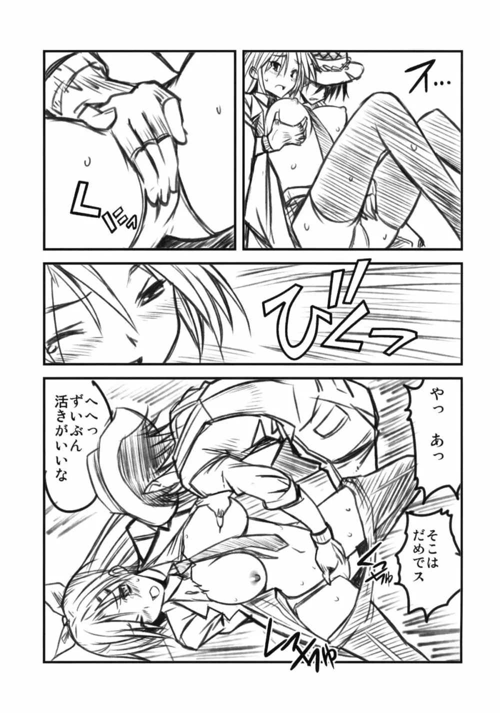 釣り屋ヨガレ Page.20