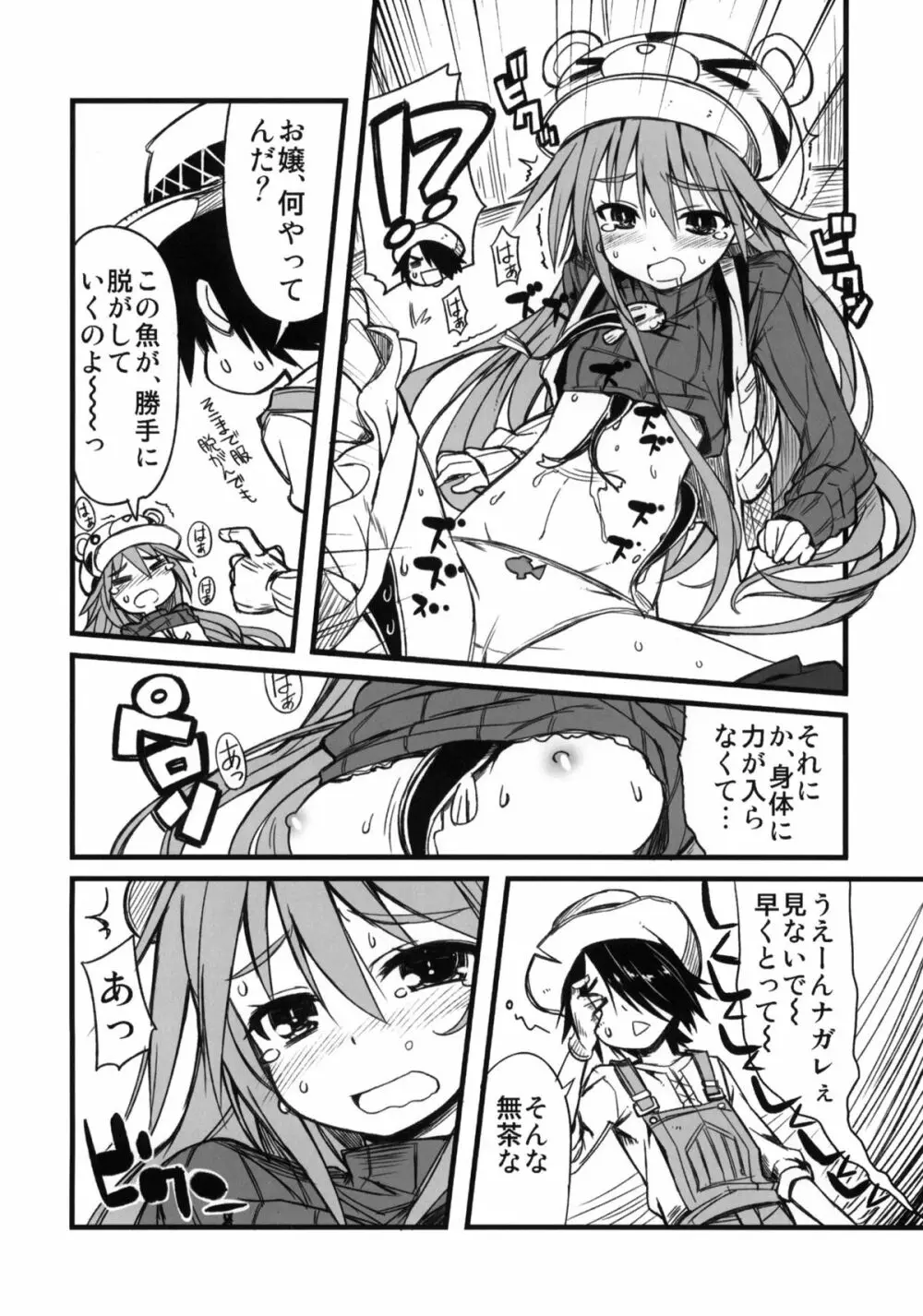 釣り屋ヨガレ Page.7