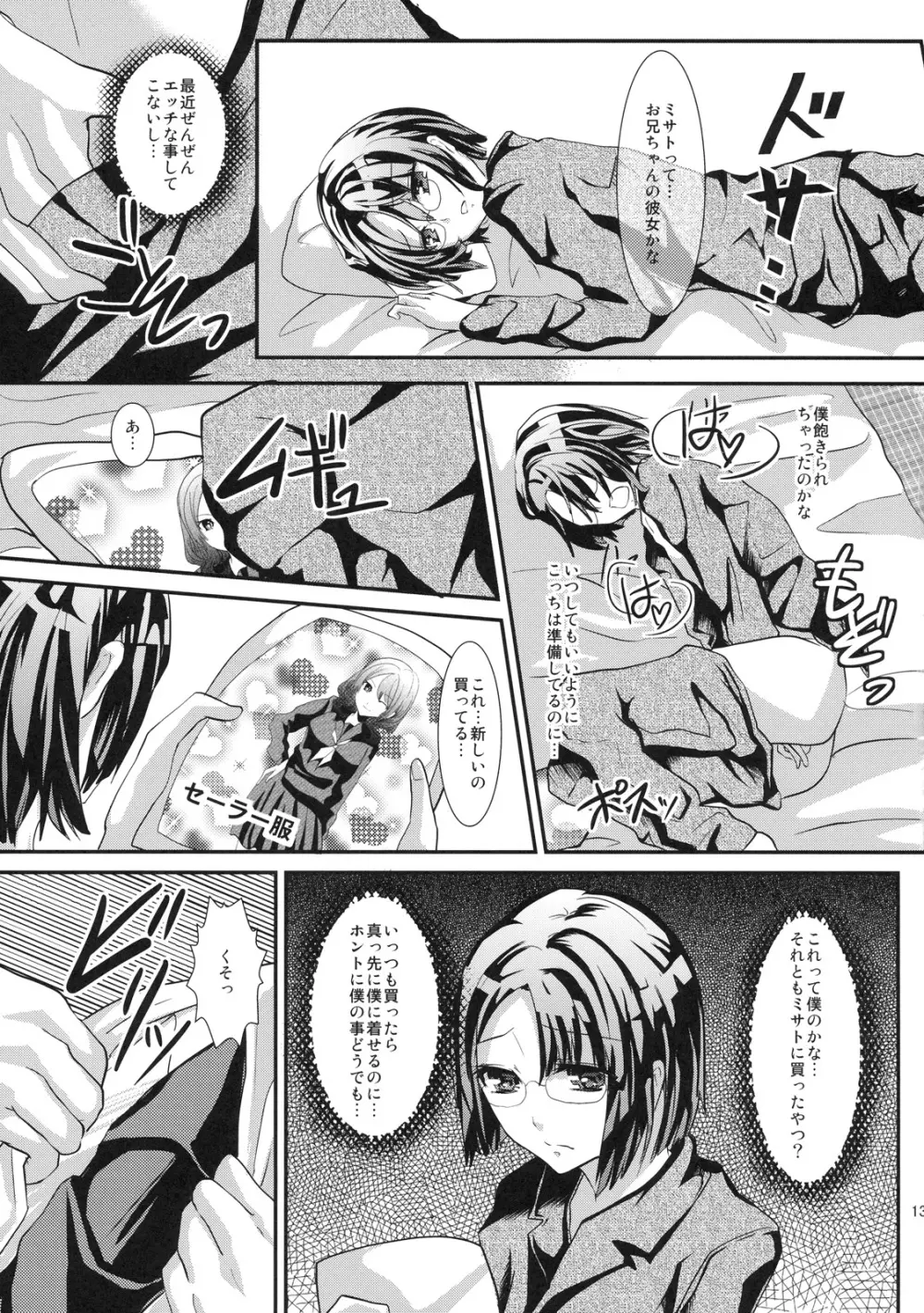 こんな弟と暮らしたら Page.12