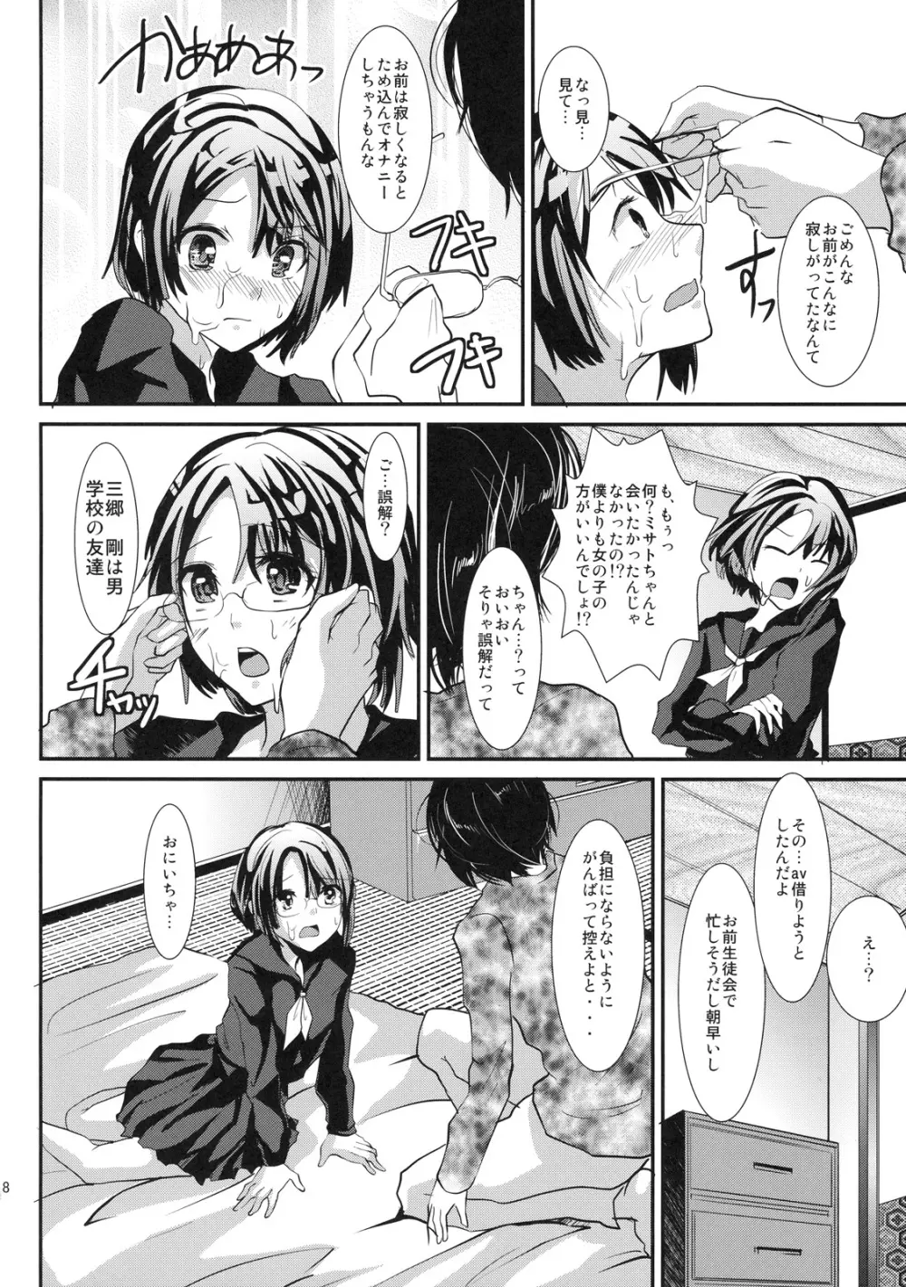 こんな弟と暮らしたら Page.17