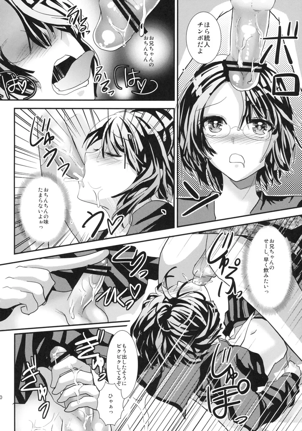 こんな弟と暮らしたら Page.19