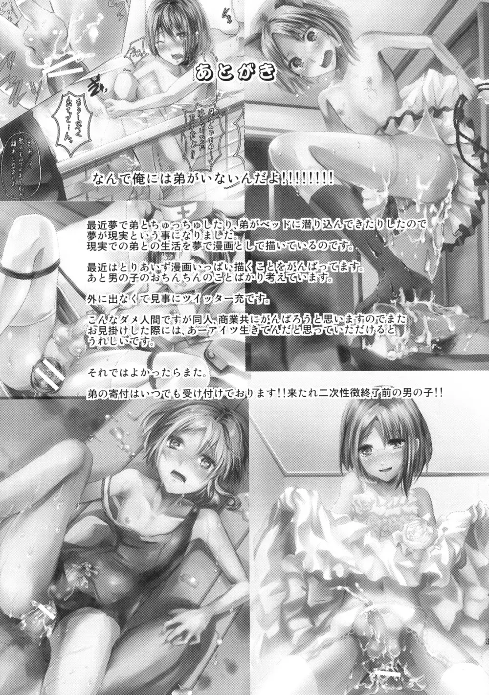 こんな弟と暮らしたら Page.32