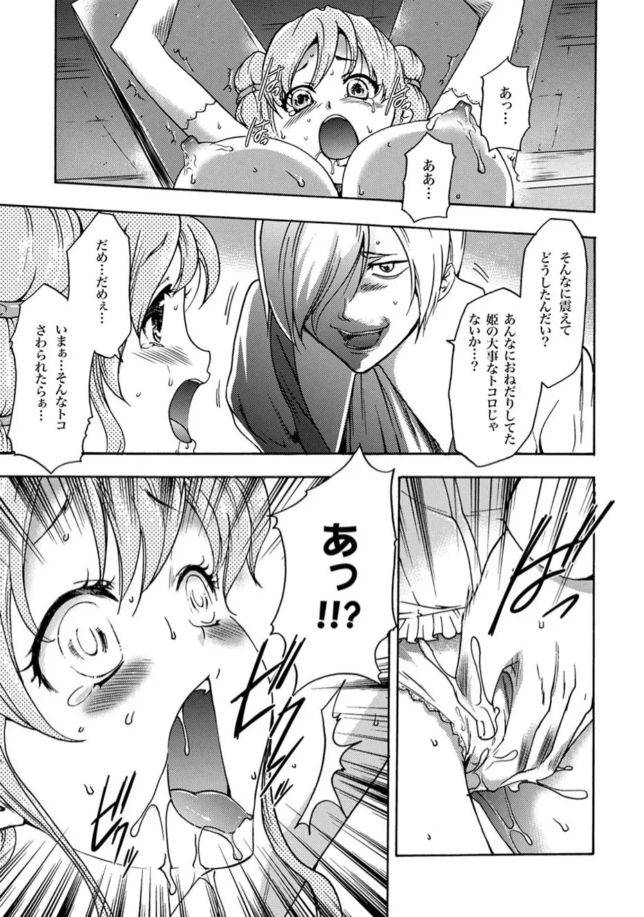 COMIC XO 絶！ Vol.11 Page.16