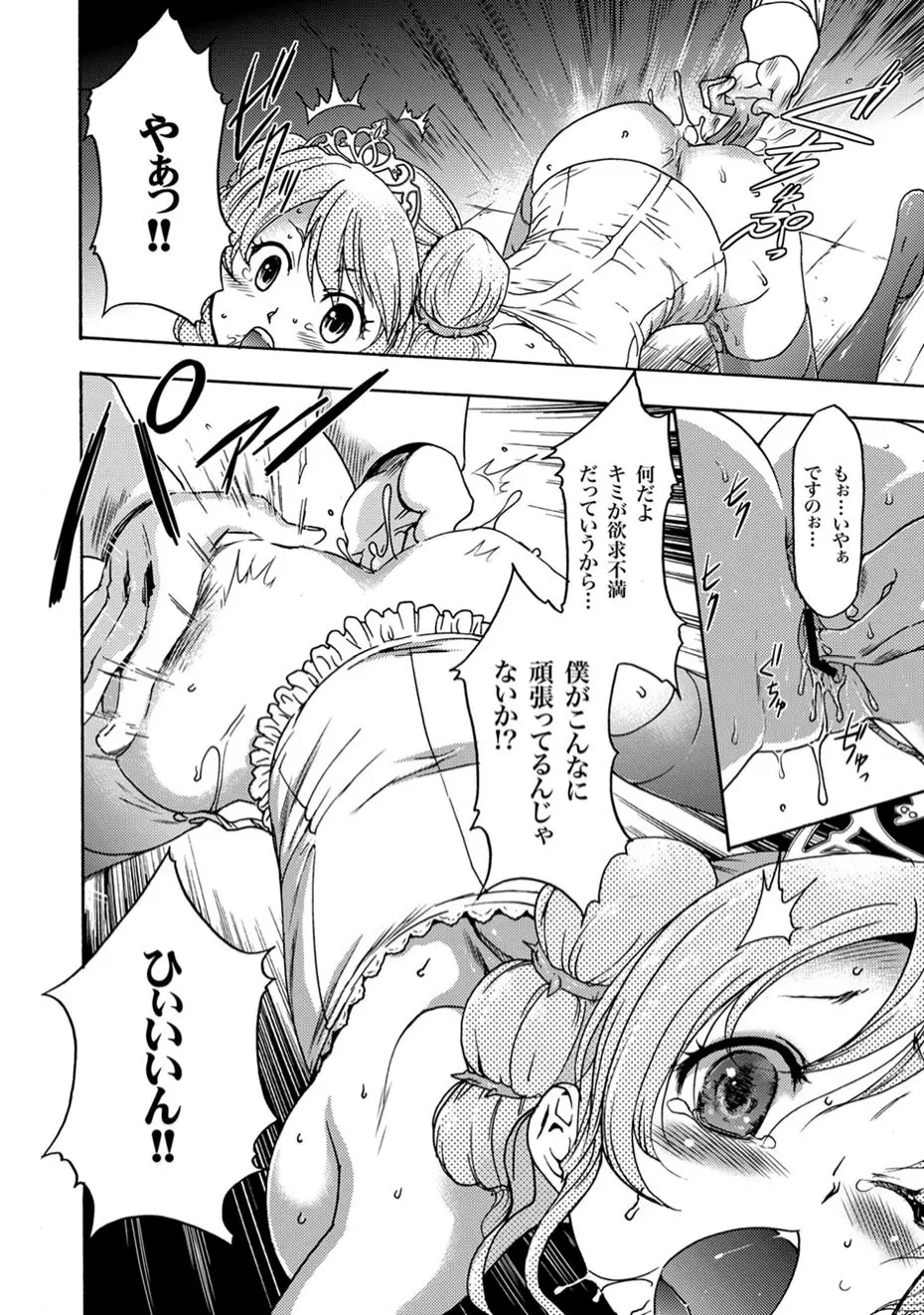 COMIC XO 絶！ Vol.11 Page.19